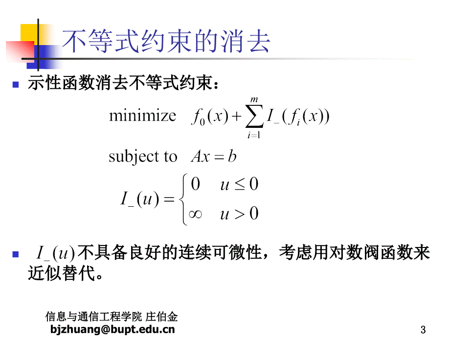 凸优化理论与应用_内点法_第3页