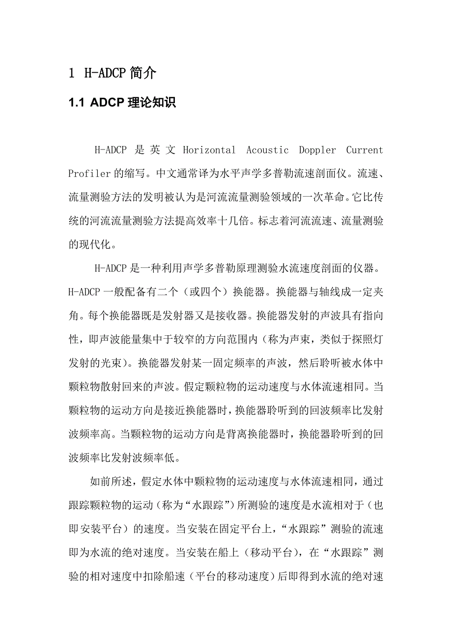 ADCP简介及操作_第1页