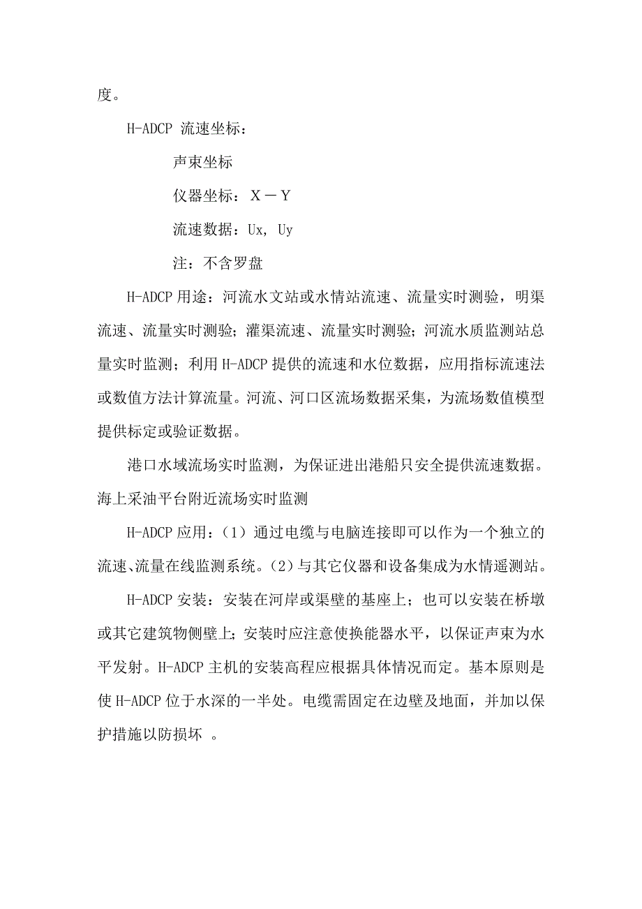 ADCP简介及操作_第2页