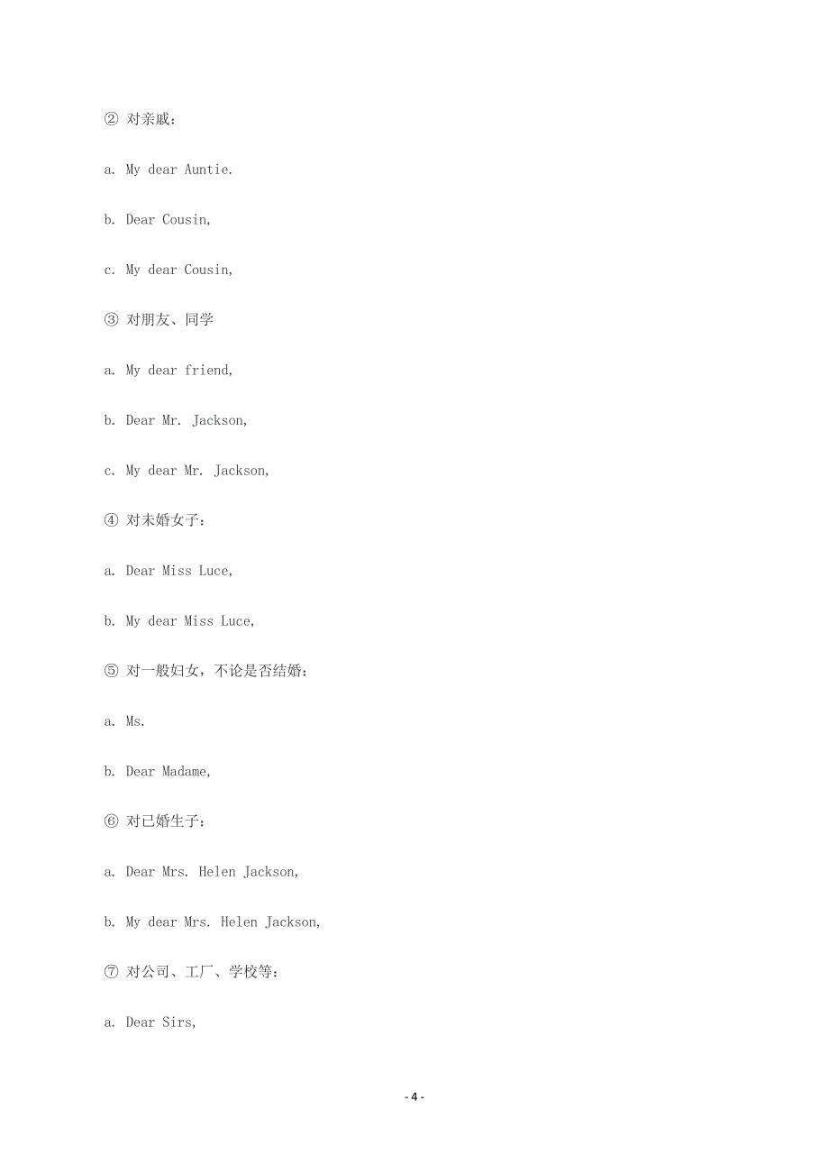 2019年高考英语作文写作指南：高考英语作文书信如何写？_第4页