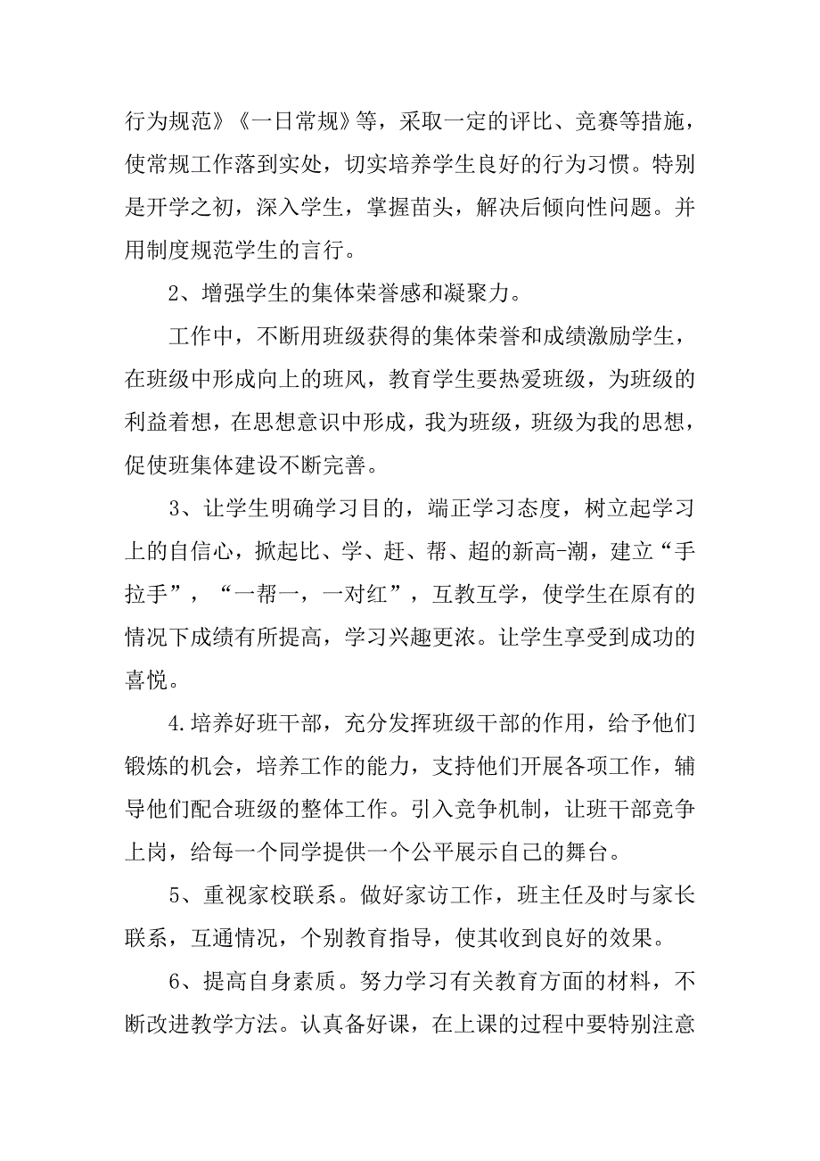 导师小班工作计划例文.doc_第2页