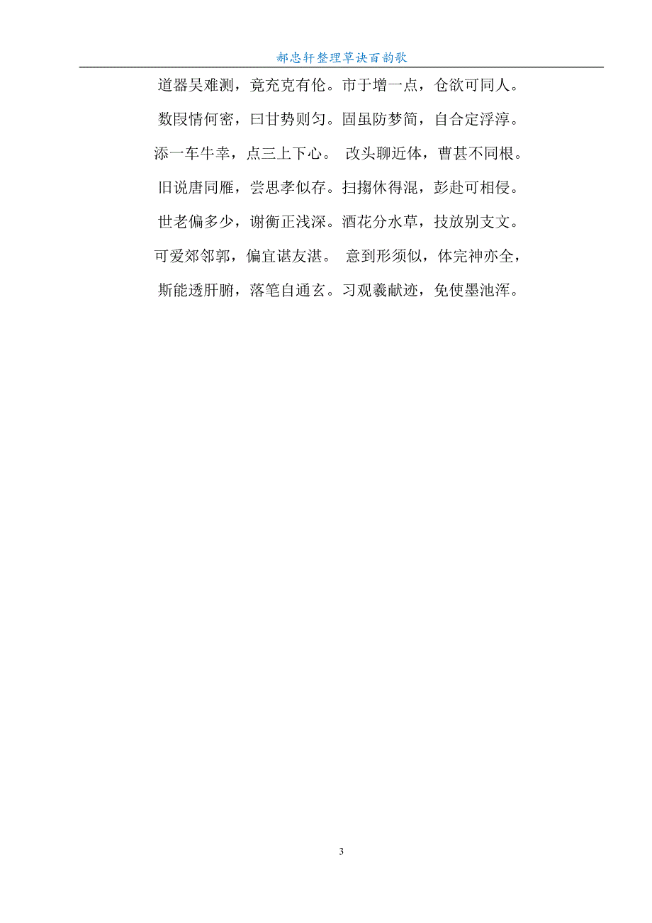 (明)韩道亨草诀百韵歌最全版本_第3页