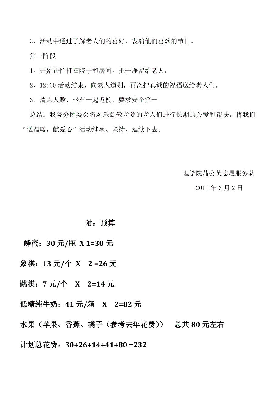 10月5日重阳节理学院敬老院活动策划_第3页
