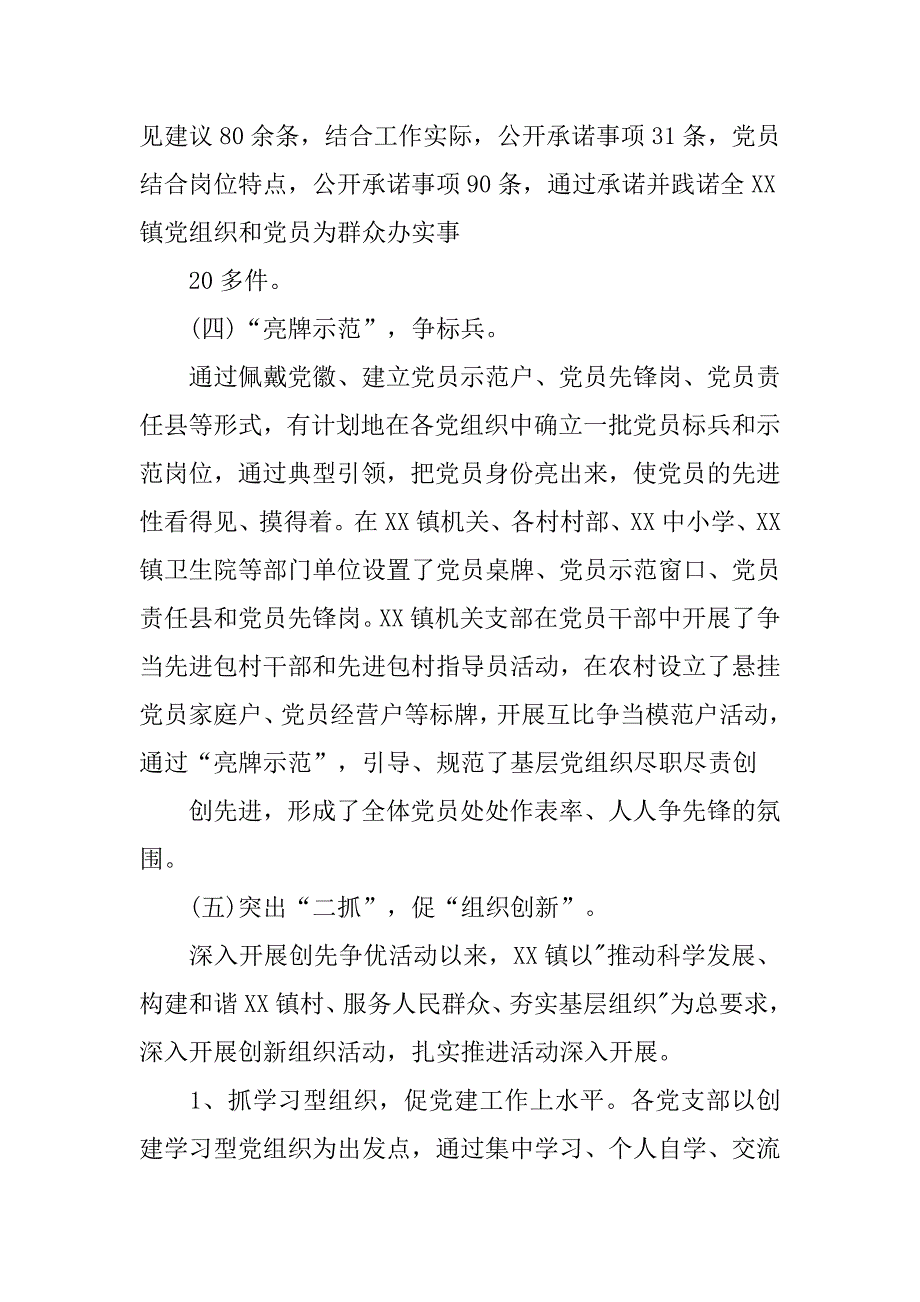 创先争优活动上半年工作总结.doc_第4页