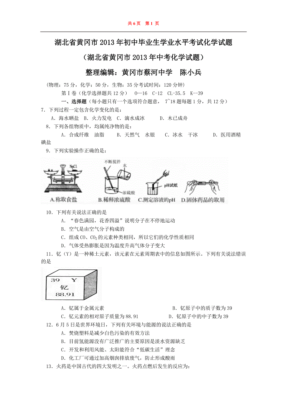 湖北省黄冈市中考化学试题(word版附答案)_第1页