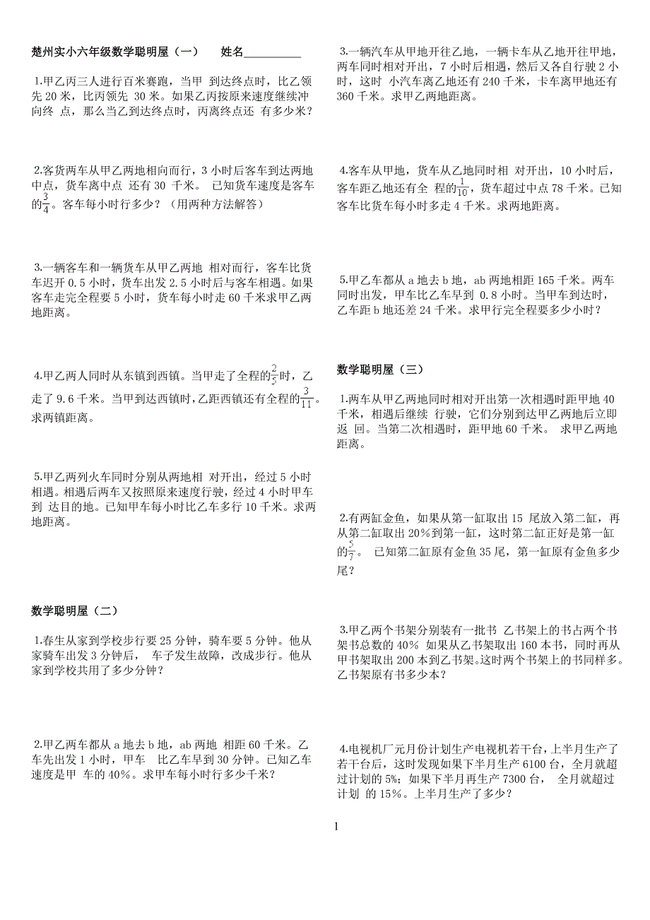 苏教版小学数学六年级分数百分数应用题练习_第1页