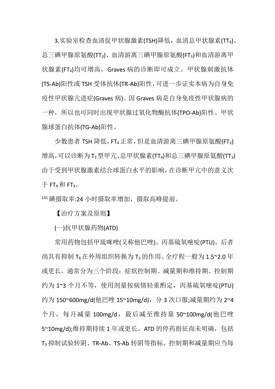 内分泌分册诊疗指南.pdf_第2页