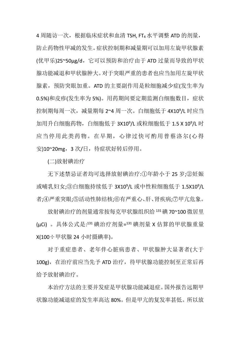 内分泌分册诊疗指南.pdf_第3页