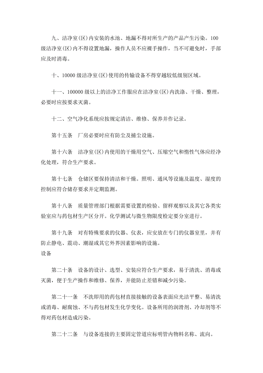 药包材生产现场考核通则(药包材gmp)_第4页