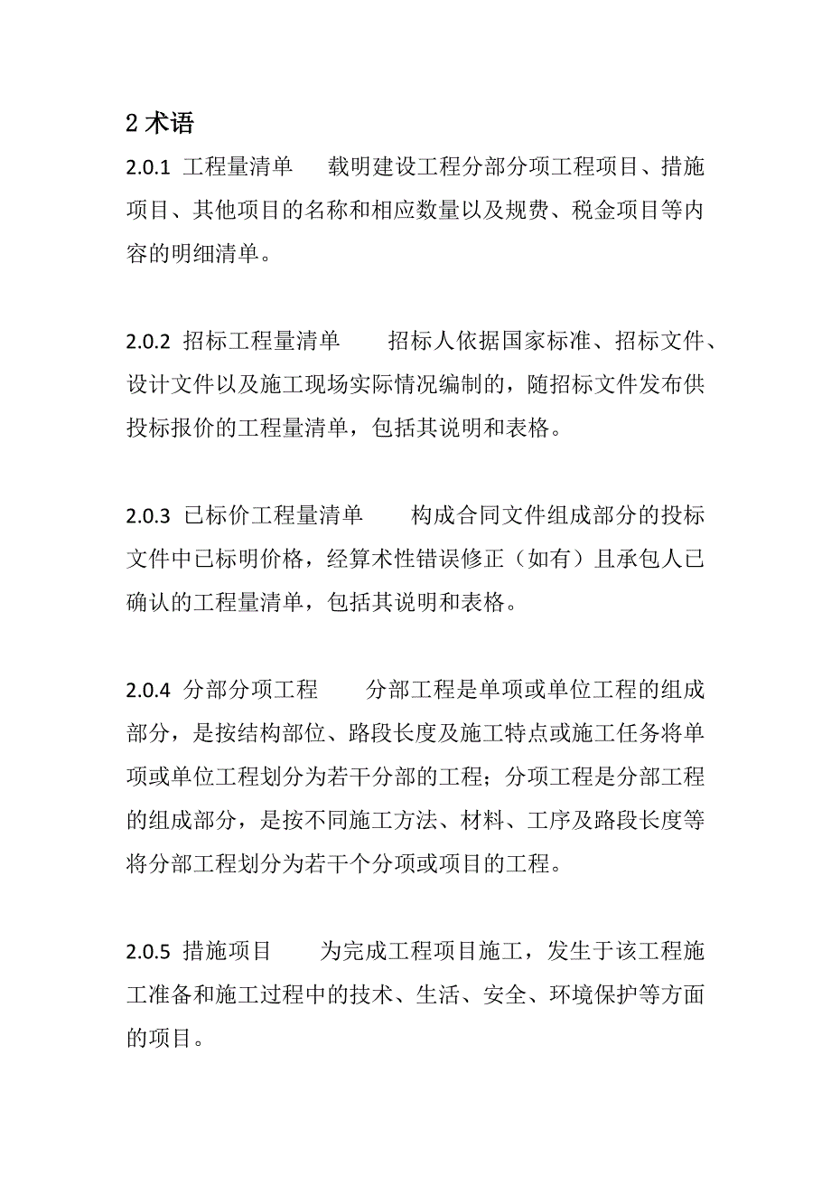 贵州13年清单计价规范_第2页