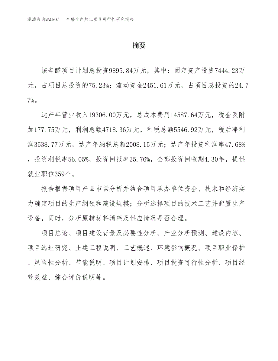 （模板）辛醛生产加工项目可行性研究报告_第2页