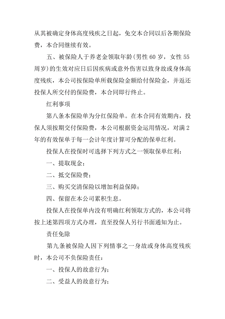 养老保险合同.doc_第4页