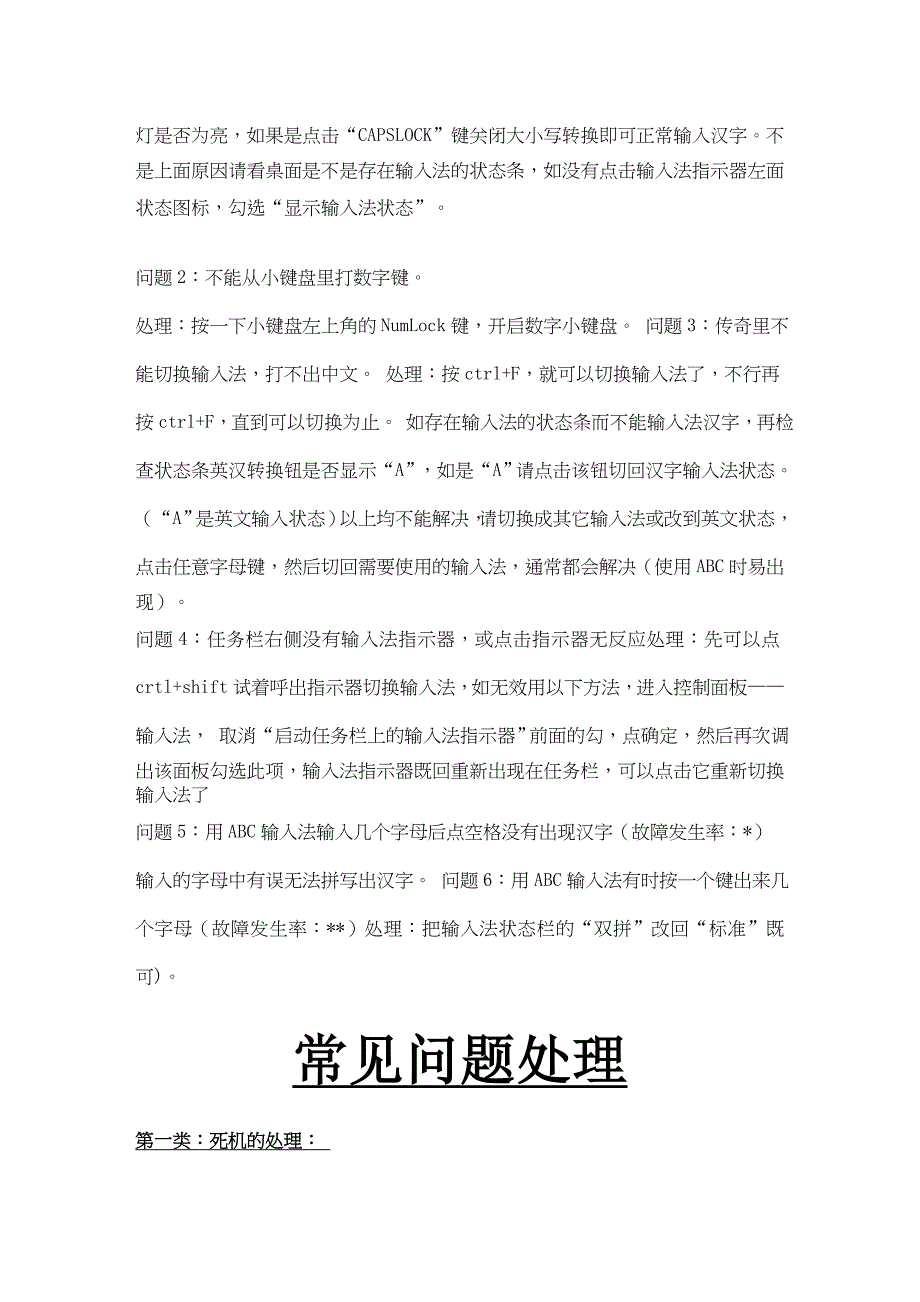 网吧网管计算机基础知识培训资料_第3页