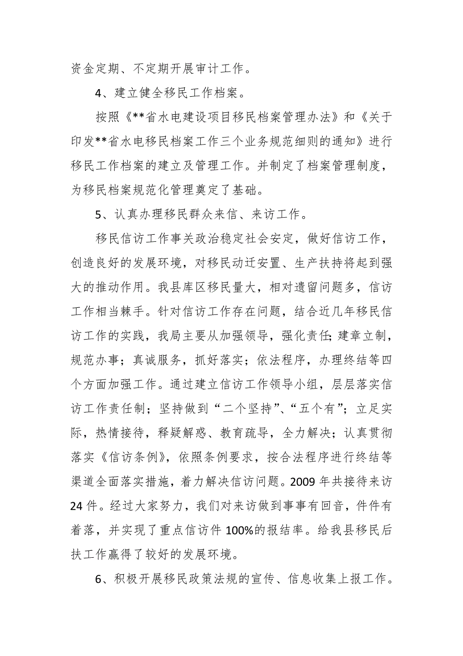 某乡镇2019年社会经济发展情况汇报_第4页