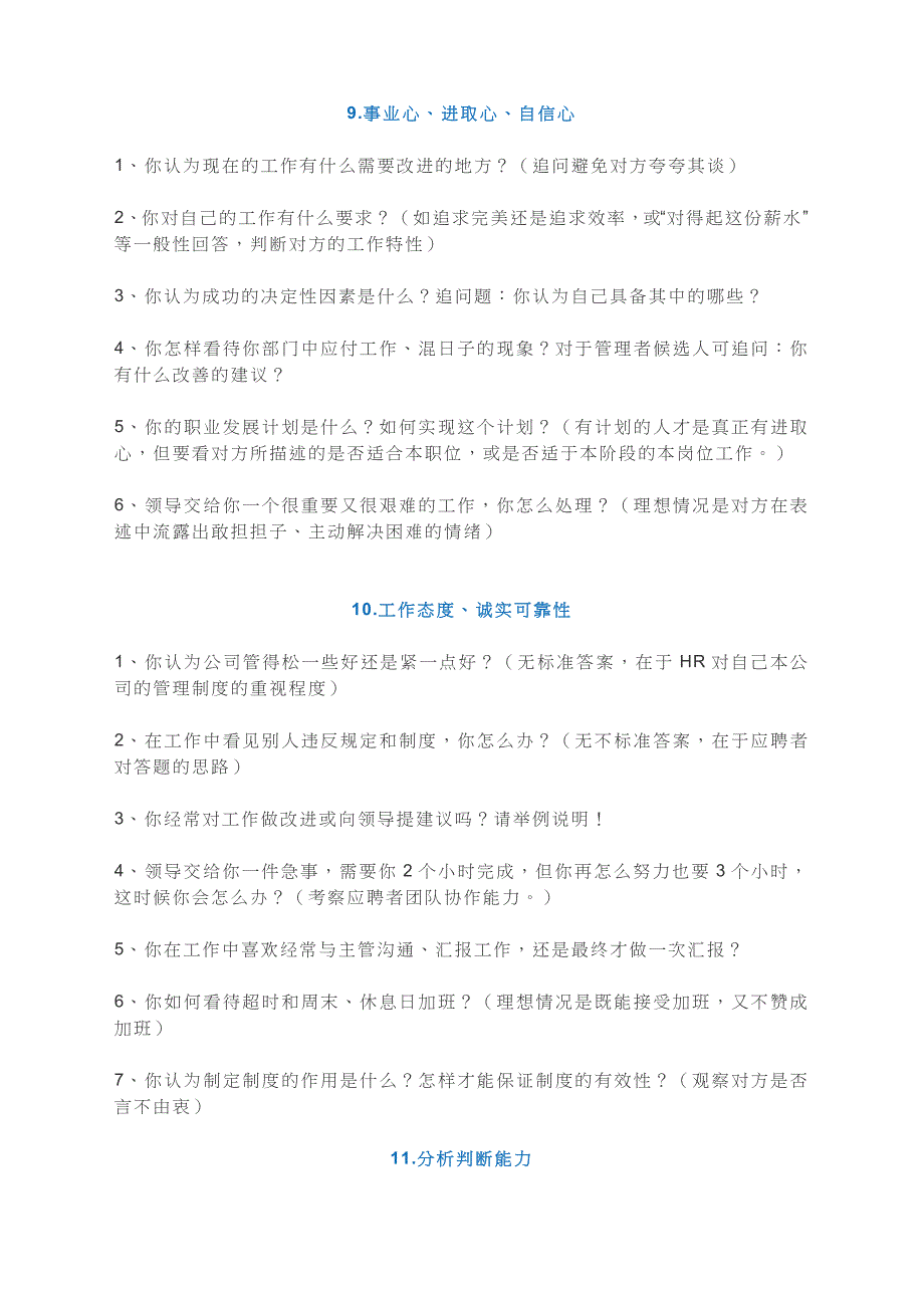 结构化面试经典问题,HR一定要看!_第4页