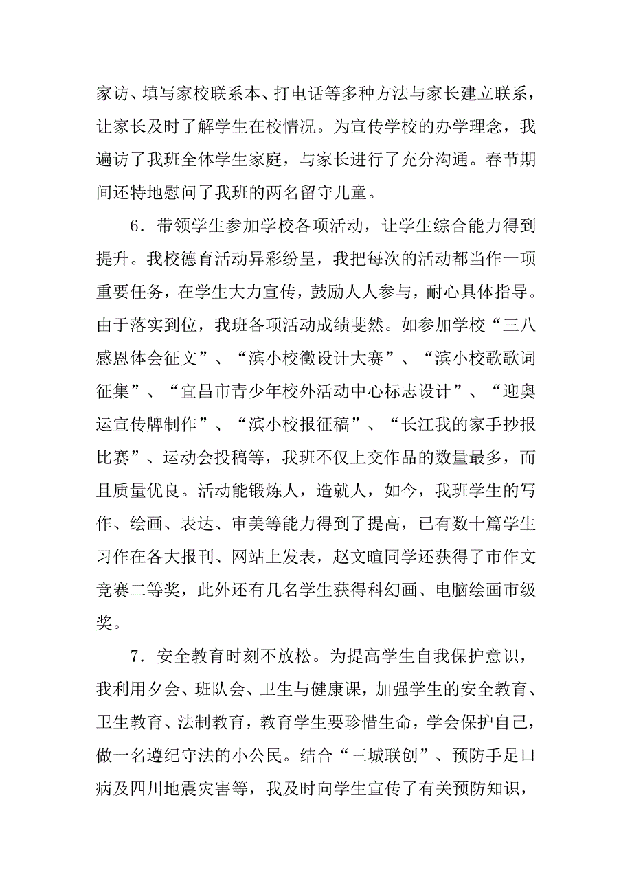 少先队辅导员年终工作总结模板.doc_第3页