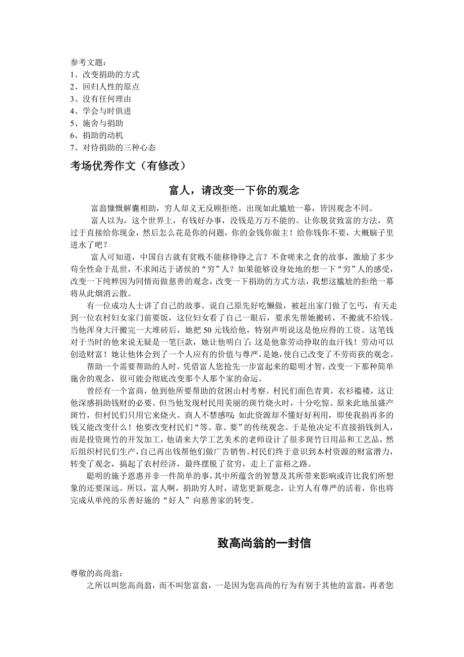 广东高考作文题浅析及范文_第3页