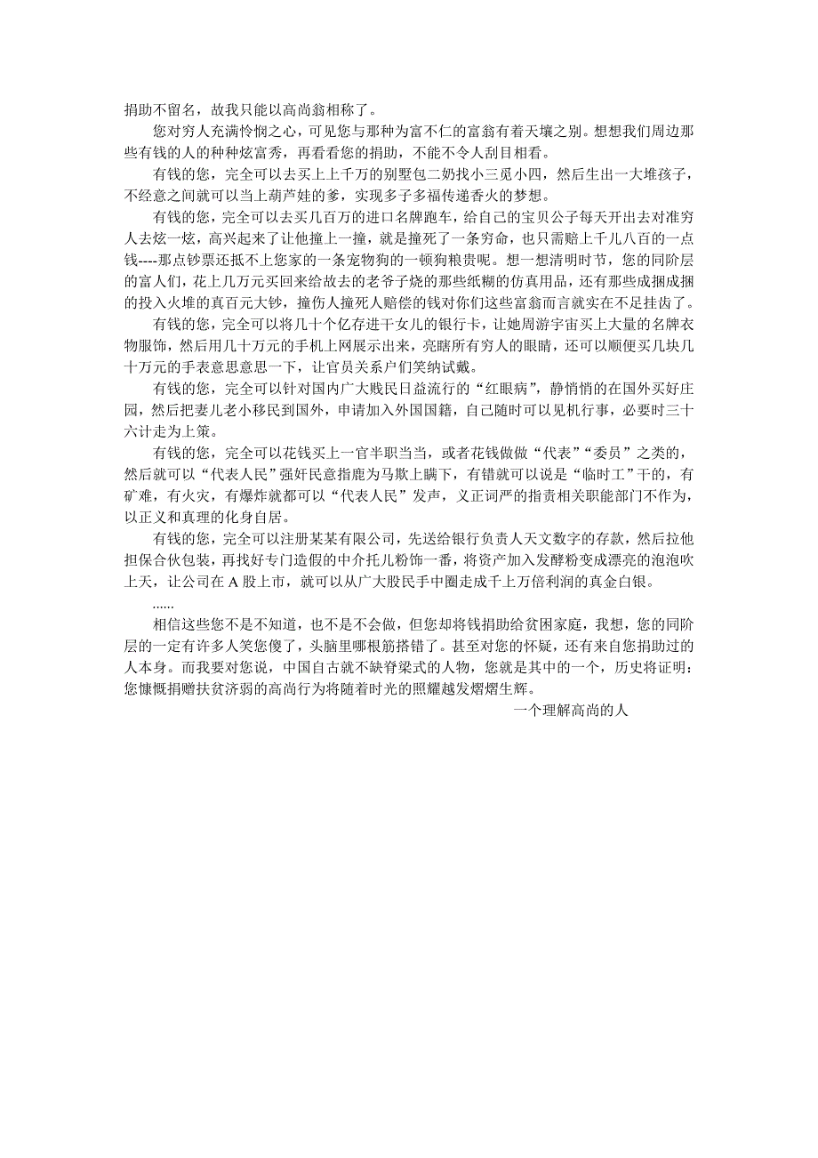 广东高考作文题浅析及范文_第4页