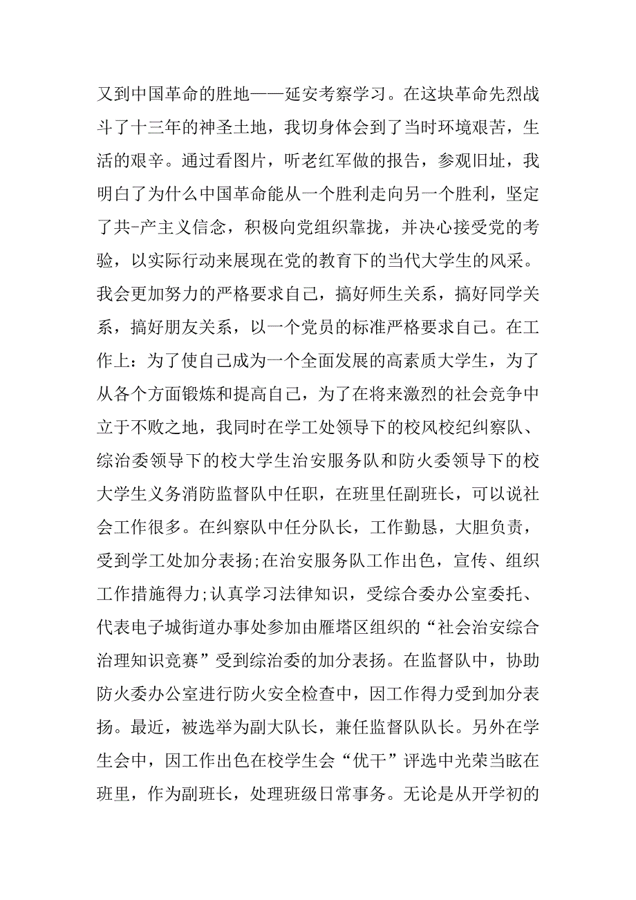 内科医生年底总结.doc_第4页