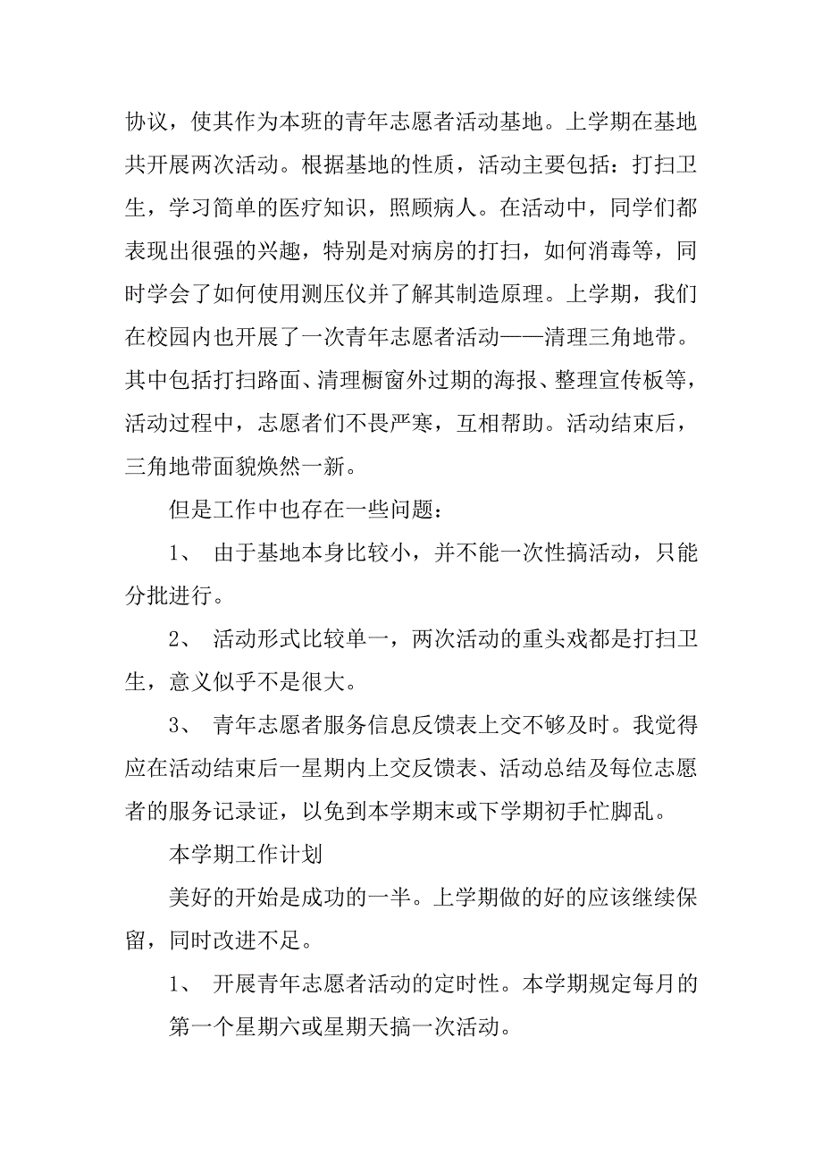 团支书学期工作总结和计划范本.doc_第2页