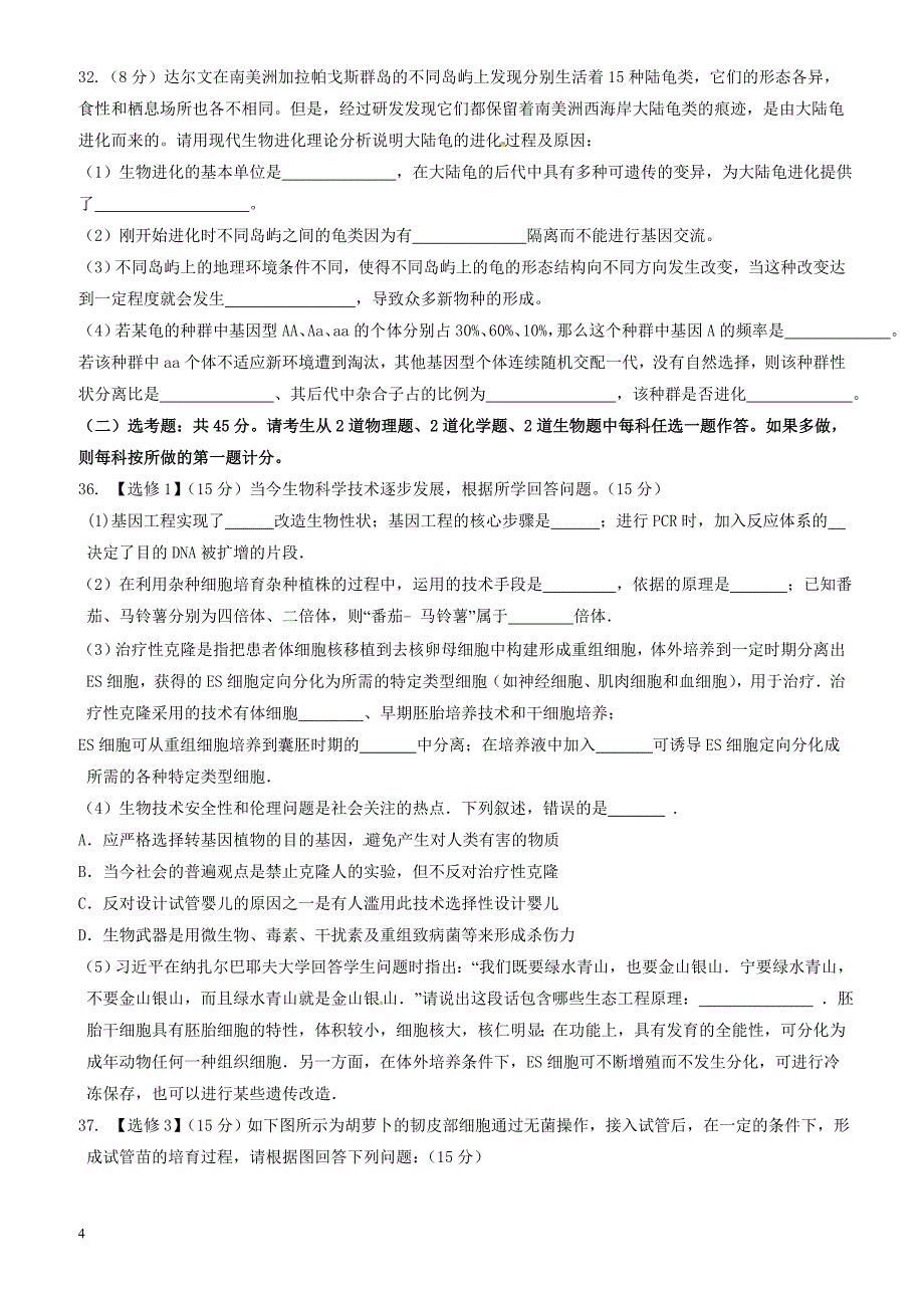 山西省重点中学协作体2017届高三下学期高考模拟(一)理综生物试题有答案_第4页