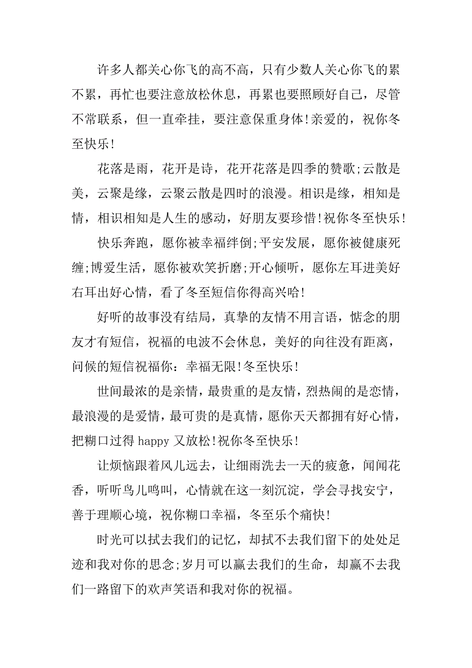 冬至短信祝福语汇编.doc_第2页