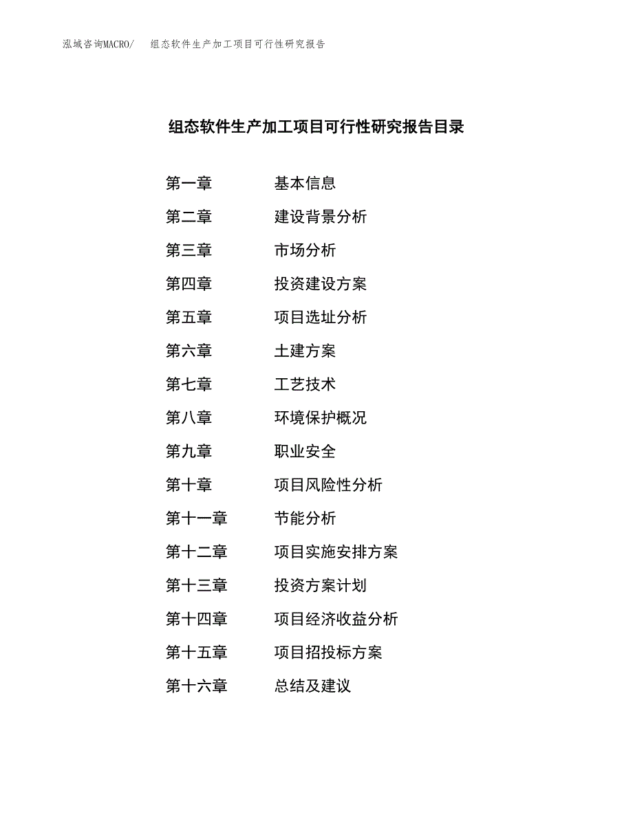 组态软件生产加工项目可行性研究报告_第4页