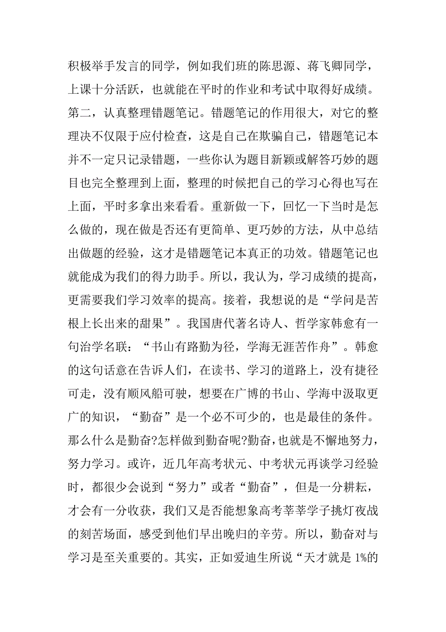 初一家长会学生主持稿.doc_第2页