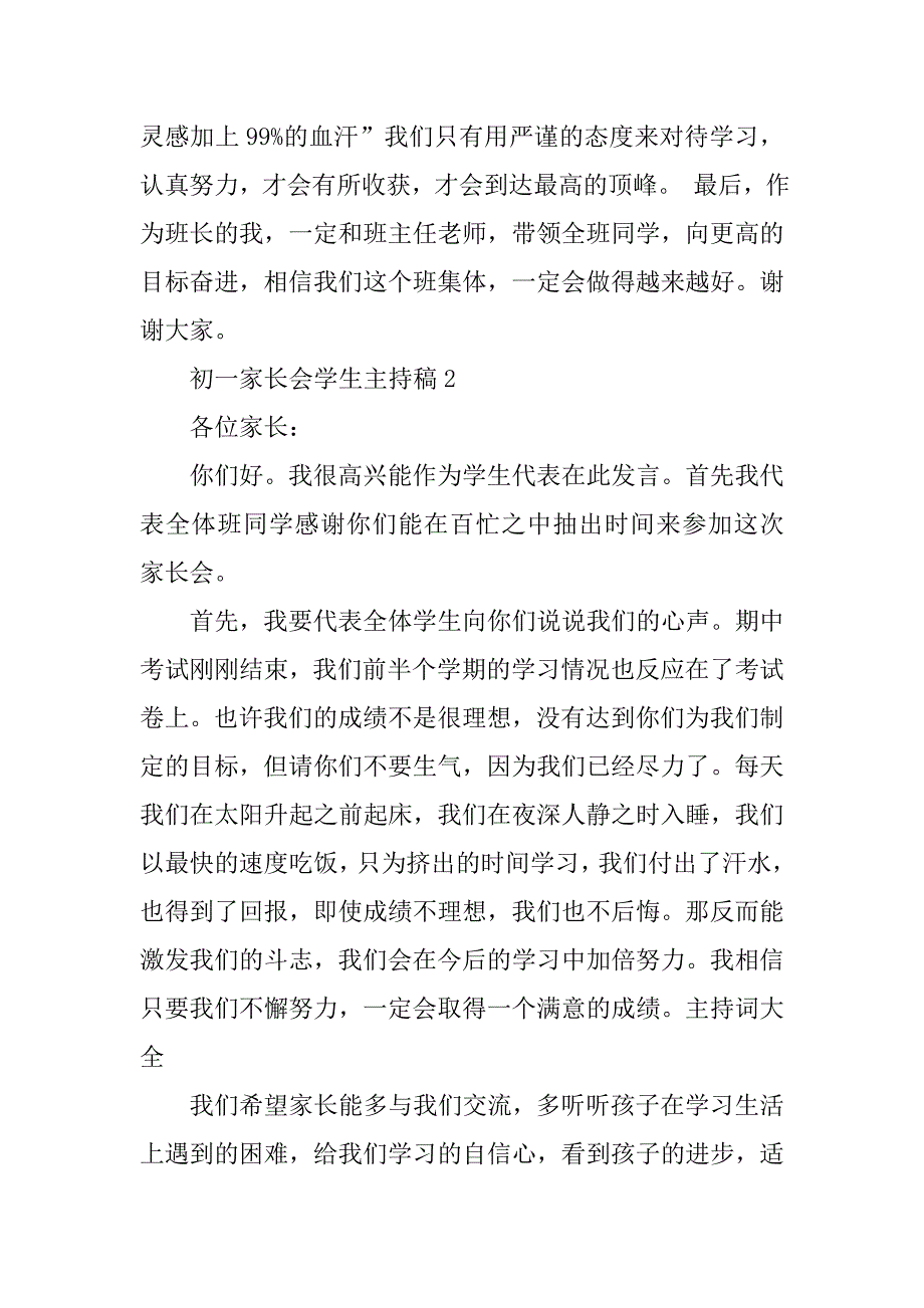 初一家长会学生主持稿.doc_第3页