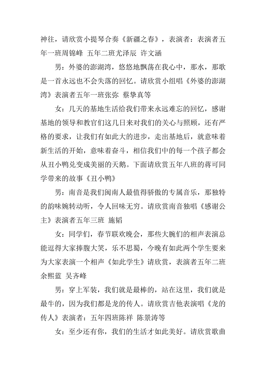 军训文艺晚会主持词.doc_第2页