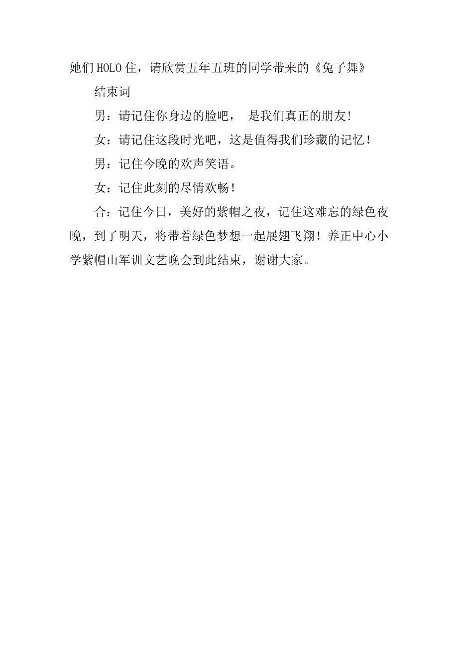 军训文艺晚会主持词.doc_第4页