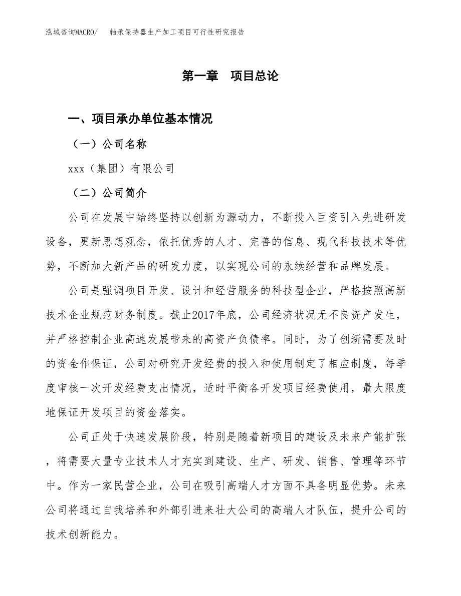 轴承保持器生产加工项目可行性研究报告_第4页