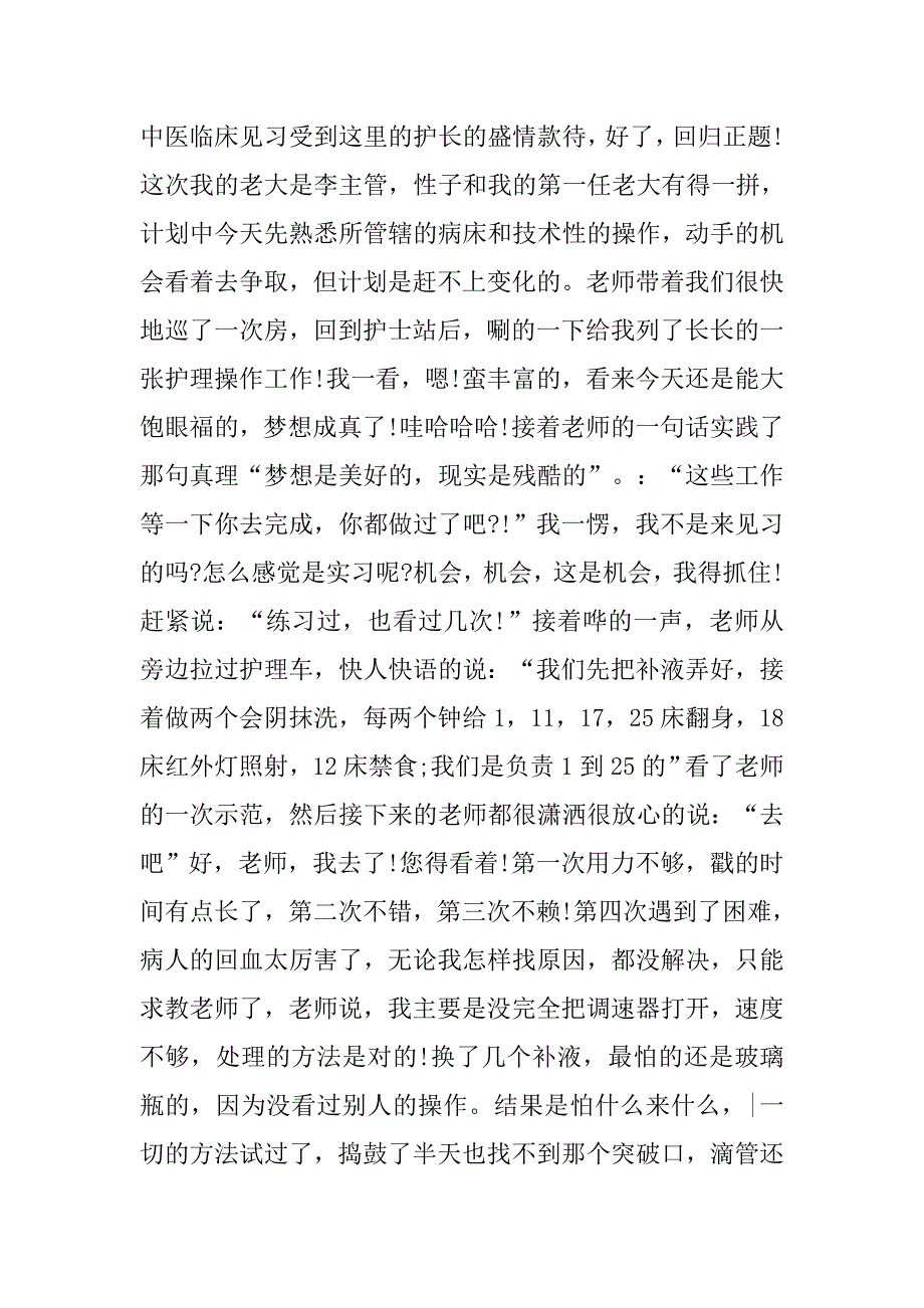 医学生医院见习报告.doc_第2页