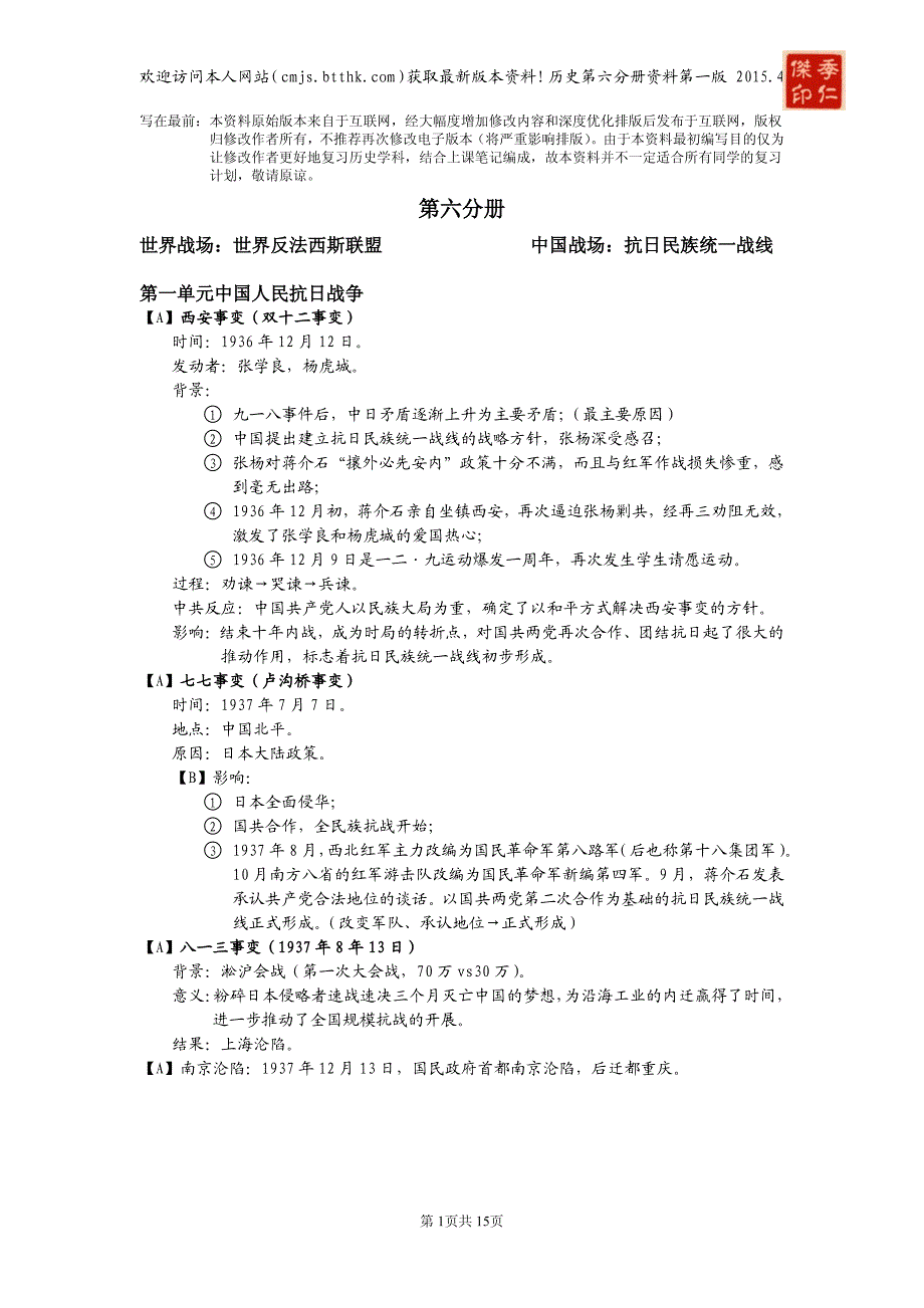 上海高中历史复习资料第六分册完整版_第1页