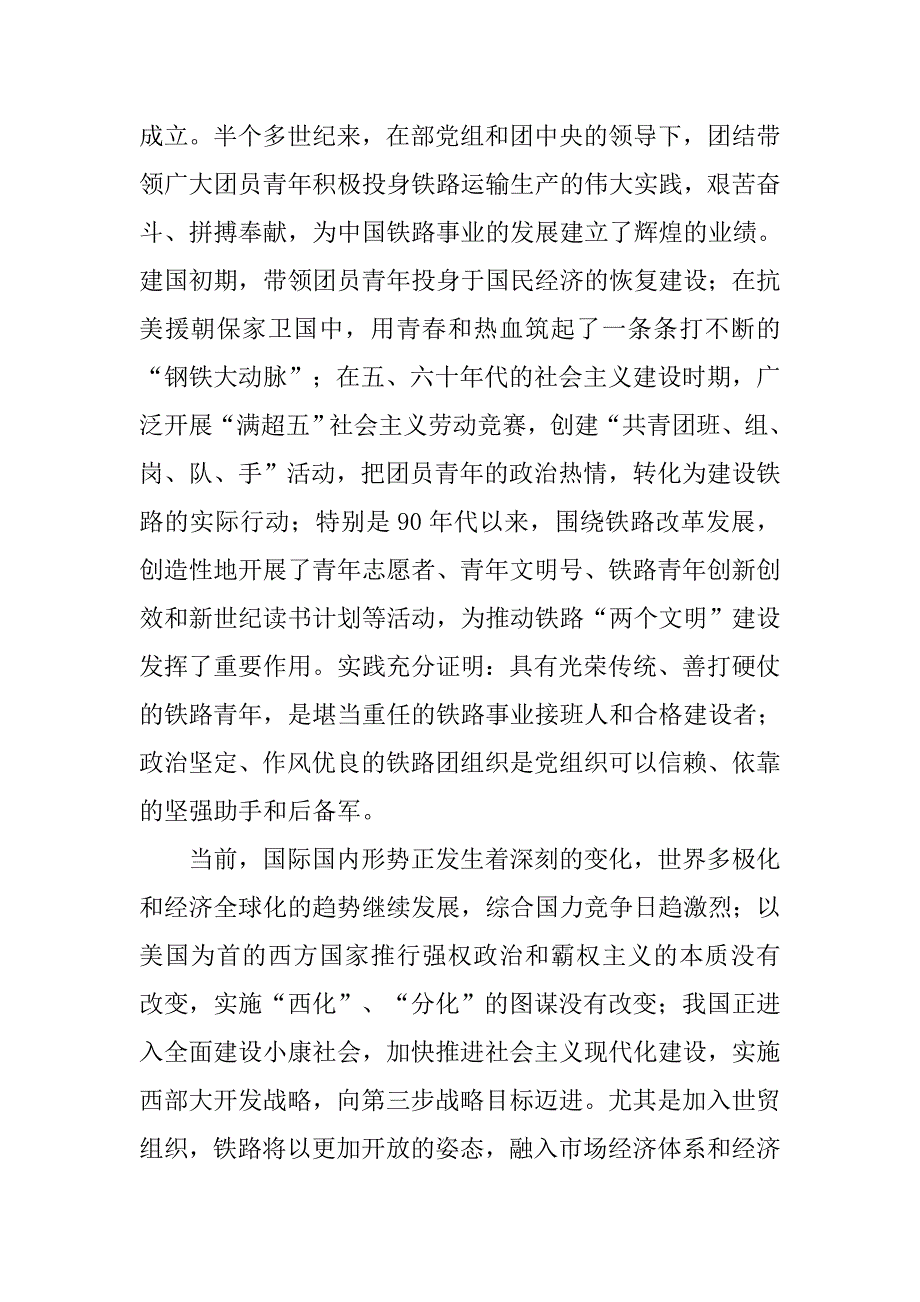 在纪念五四运动大会上领导致辞.doc_第2页