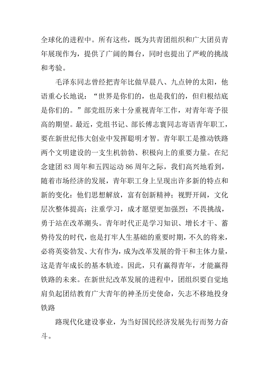 在纪念五四运动大会上领导致辞.doc_第3页