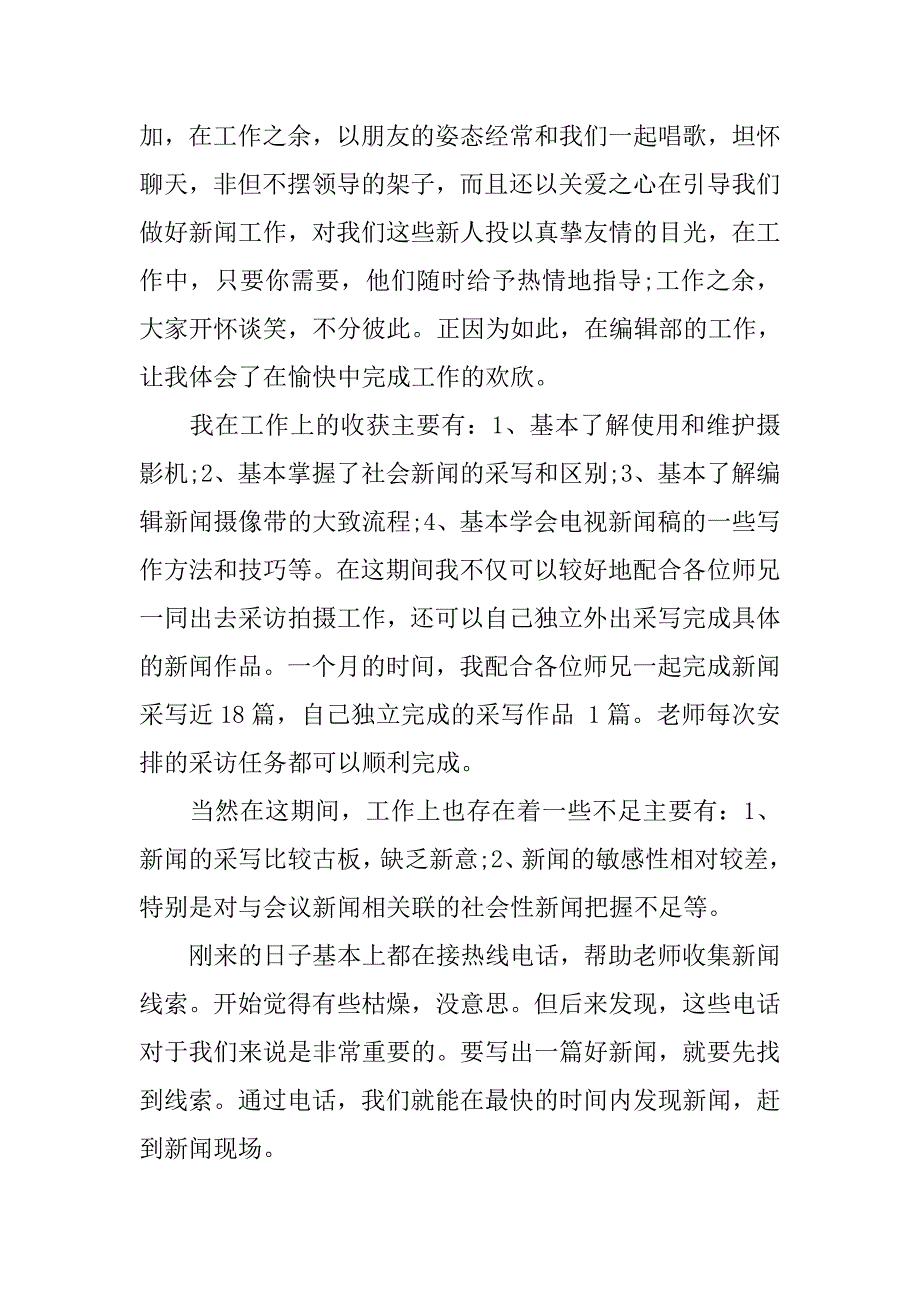 大三电视台实习报告.doc_第2页