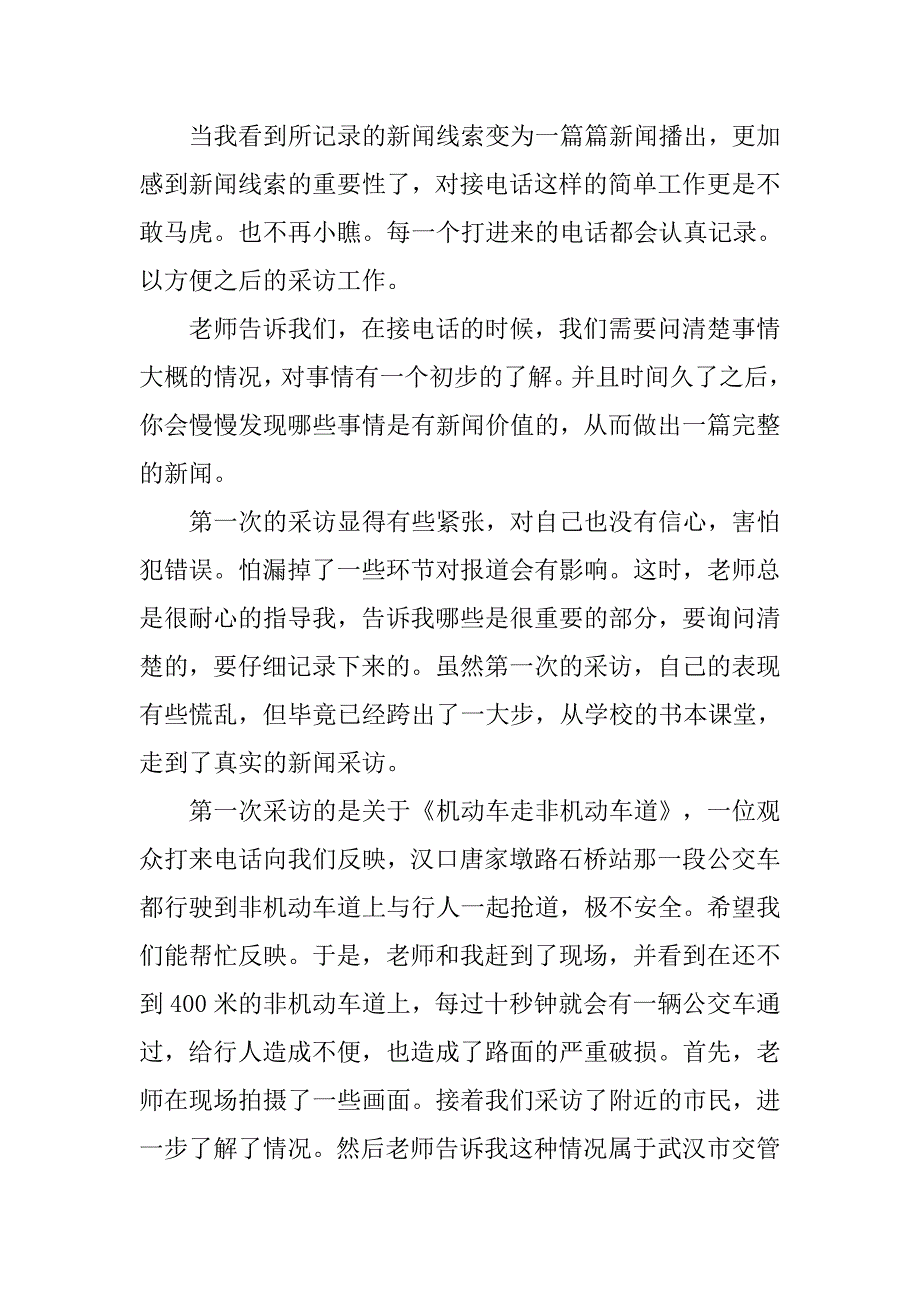 大三电视台实习报告.doc_第3页
