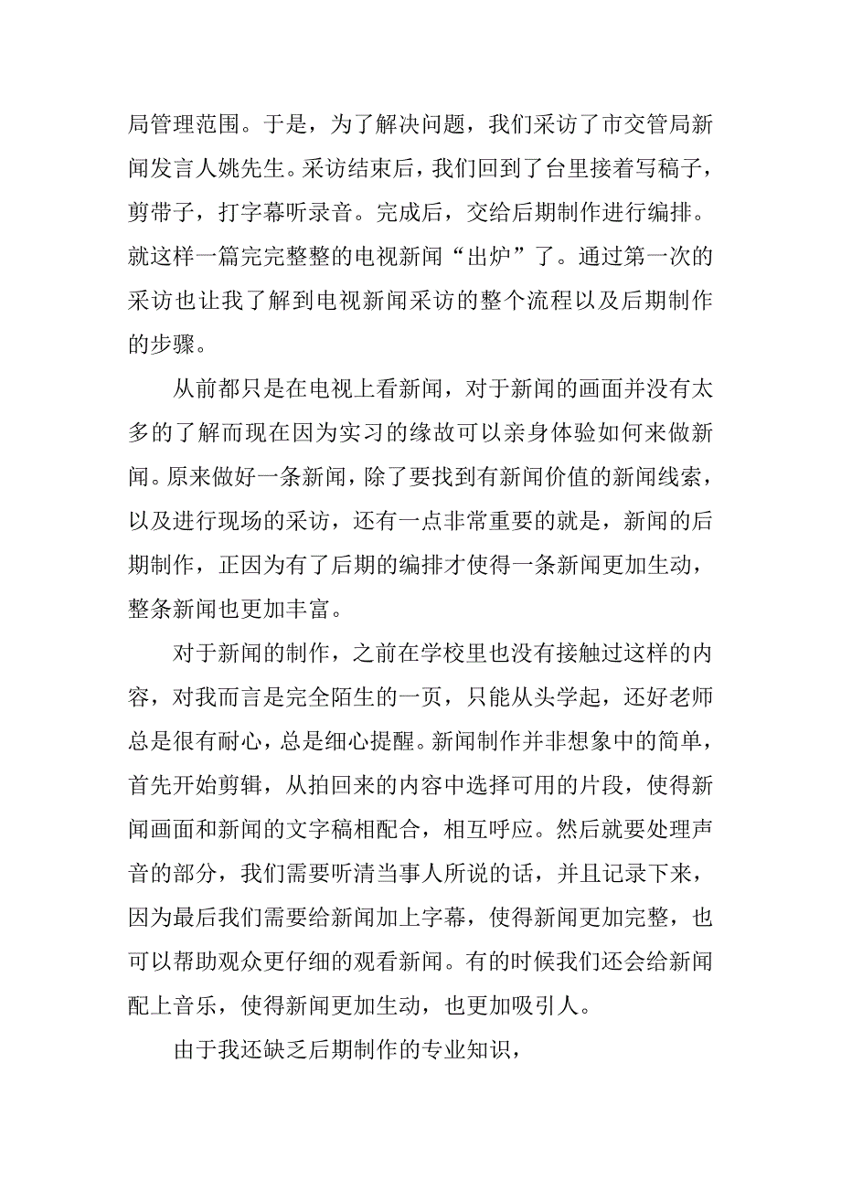大三电视台实习报告.doc_第4页