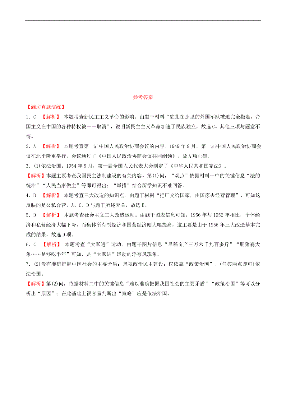 2019年中考历史一轮复习中国现代史第十三单元中华人民共和国的成立巩固及社会主义制度的建立道路探索真题演练_第3页