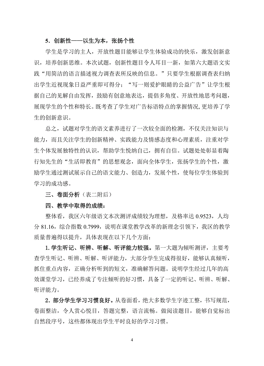 六年级语文质量分析33176_第4页