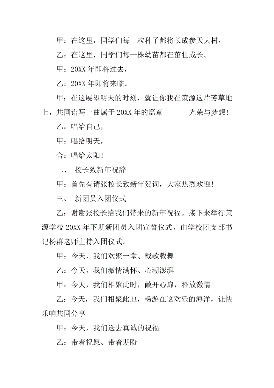 婚庆司仪婚礼主持词大全.doc_第2页