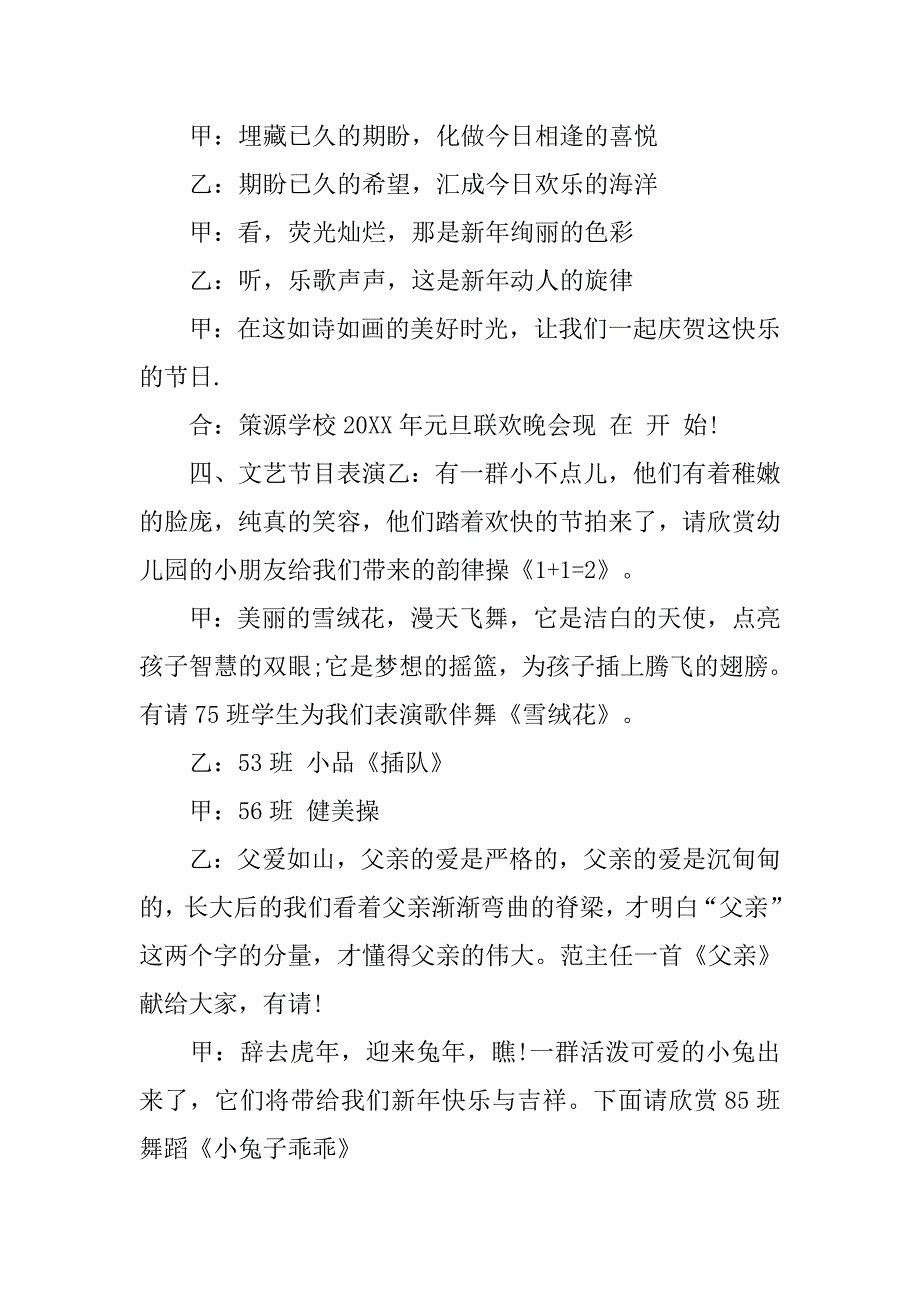 婚庆司仪婚礼主持词大全.doc_第3页