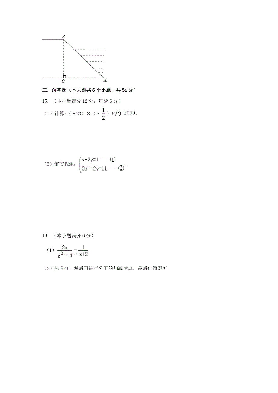 四川省成都中考数学模拟试题_第3页