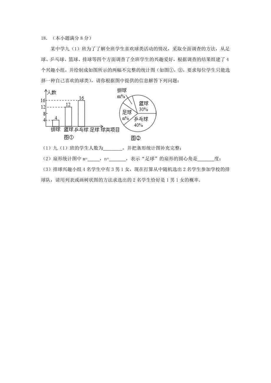 四川省成都中考数学模拟试题_第5页