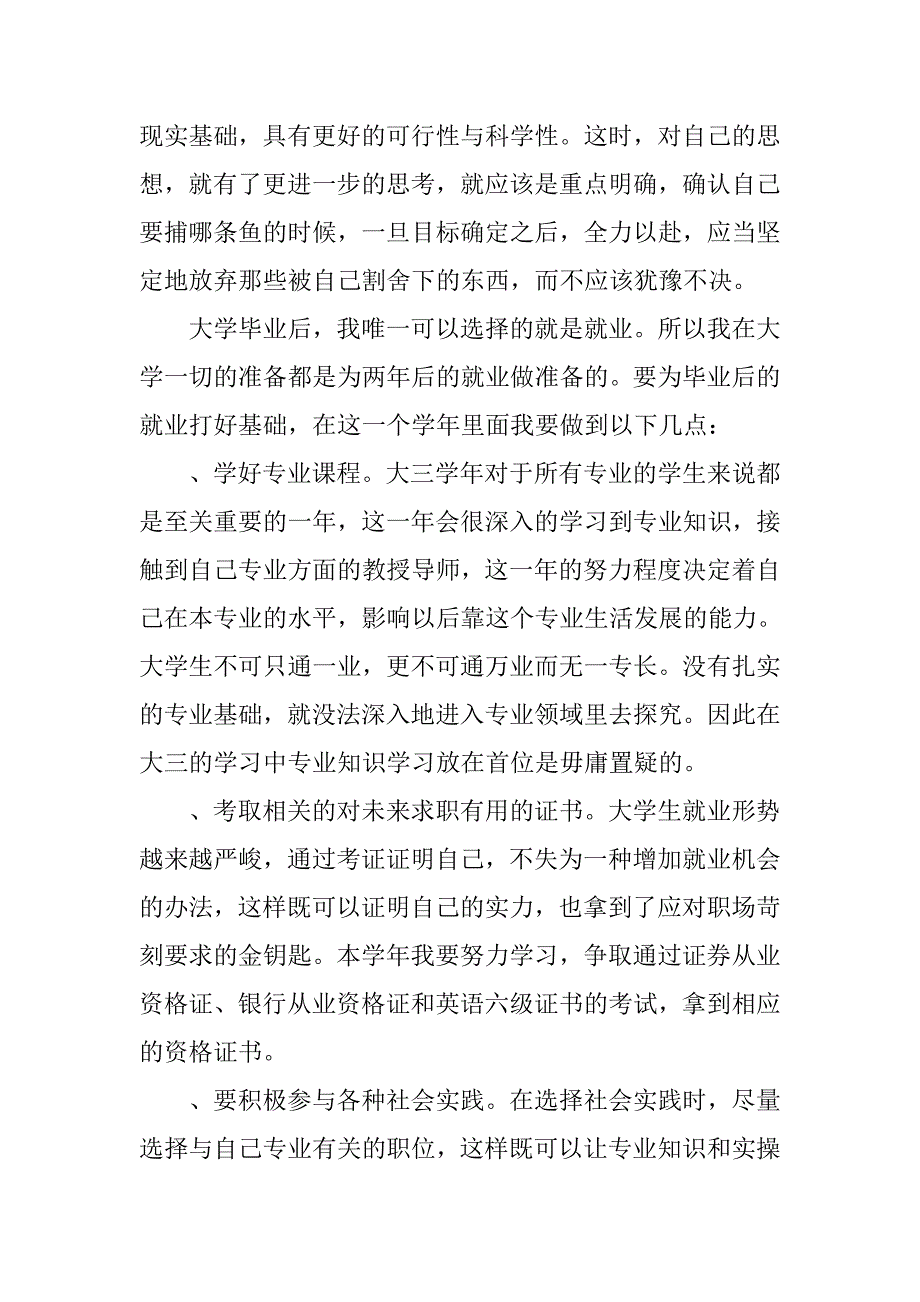 大三教师新学期工作计划.doc_第2页