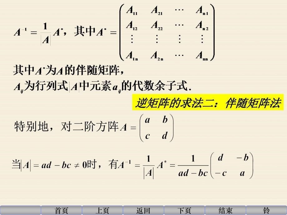 逆矩阵公式和矩阵的秩_第5页