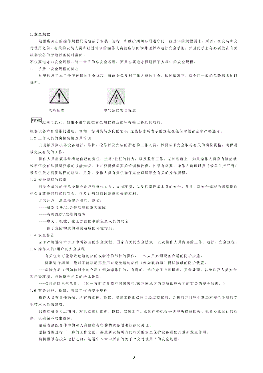 五二五循环泵说明书_第4页