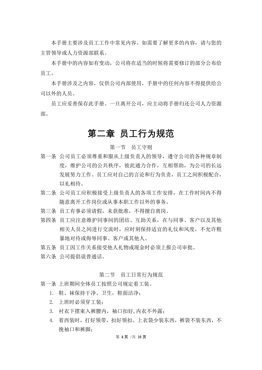 XX家具员工手册_第4页