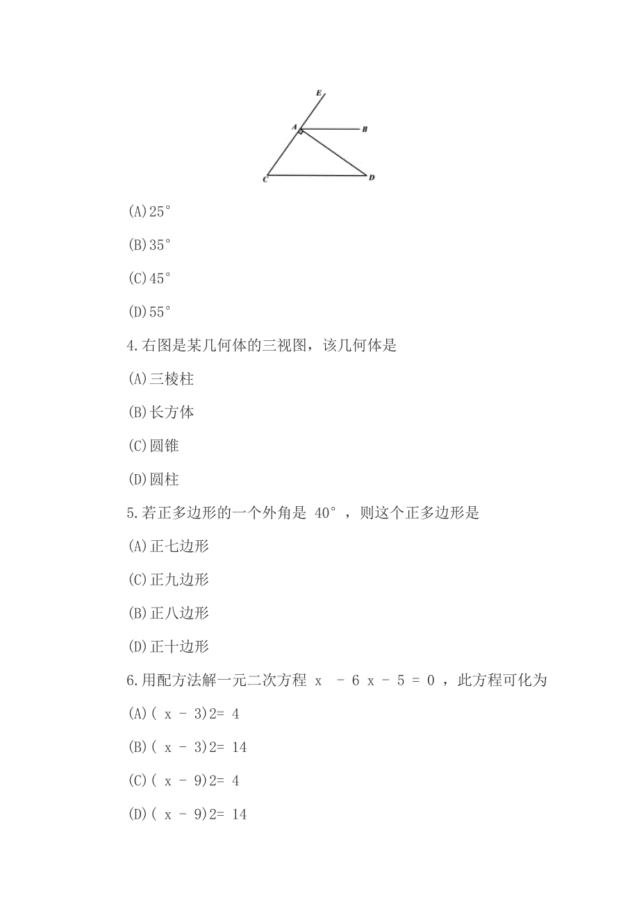 2019数学一模考试试卷一套_第2页